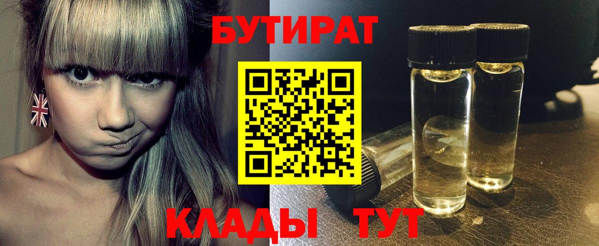 БУТИРАТ 1.4BDO  Бутират  Назарово  Вход с VPN 
