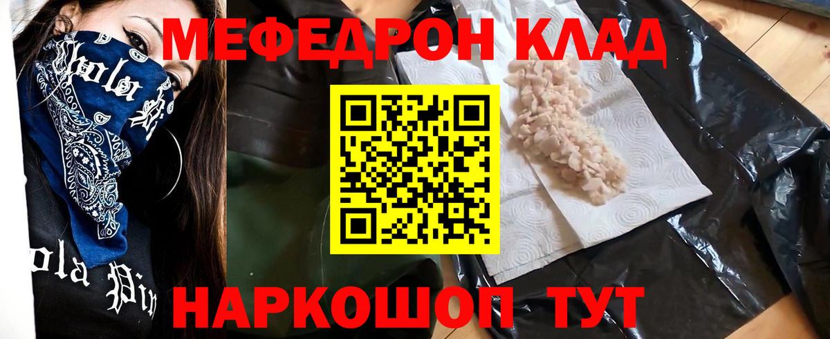 Мефедрон  Назарово