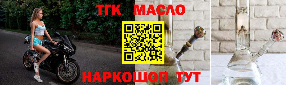 Назарово  ТГК жижа  Дистиллят ТГК концентрат  Вход с VPN 